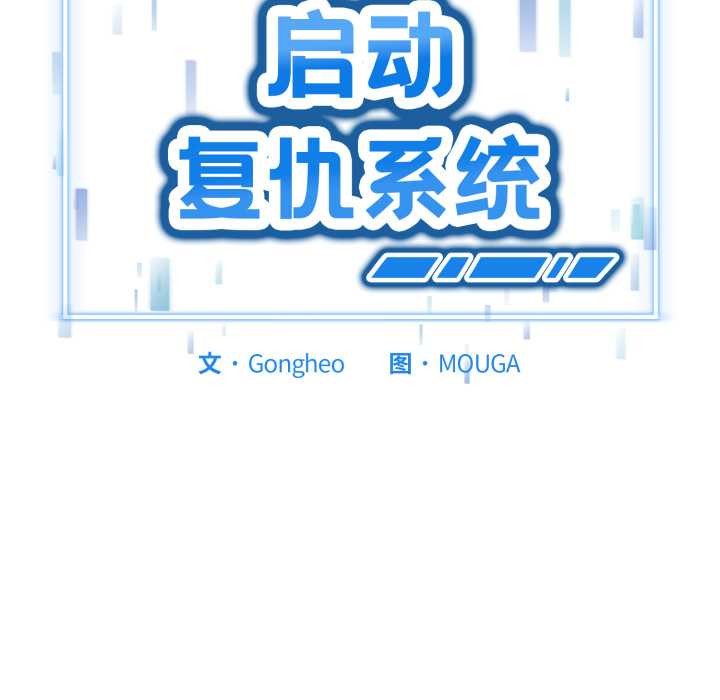 启动復仇系统 - 第1话 - page 6