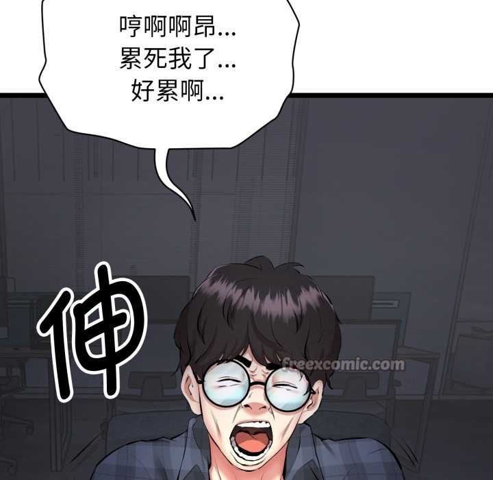 启动復仇系统 - 第1话 - page 14