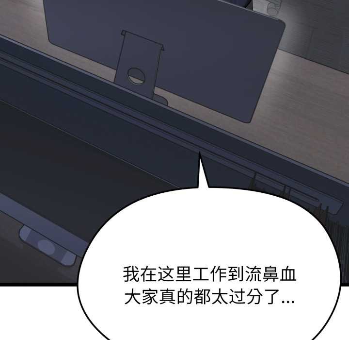 启动復仇系统 - 第1话 - page 18