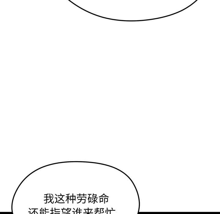 启动復仇系统 - 第1话 - page 19