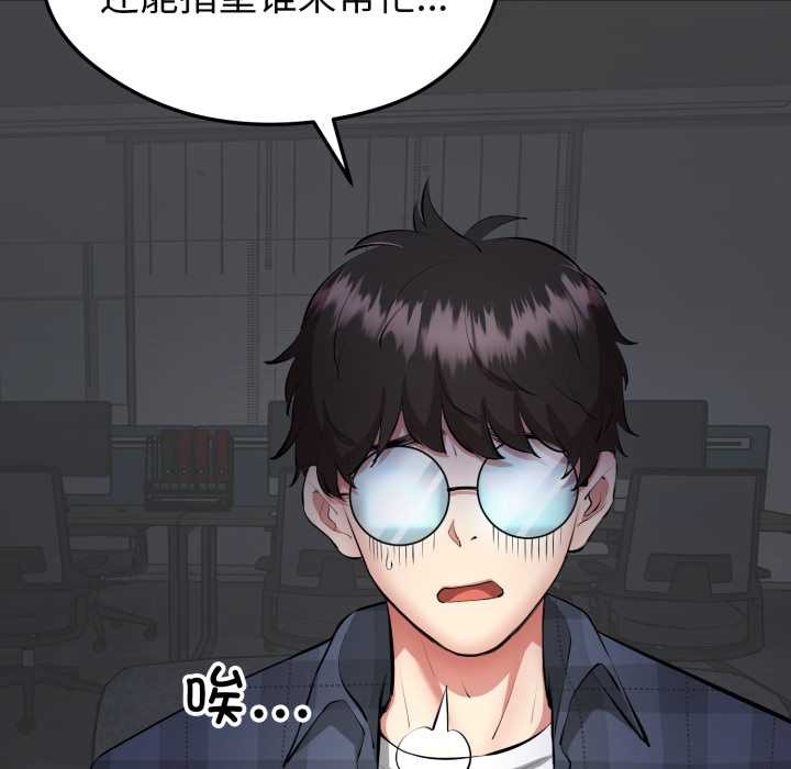 启动復仇系统 - 第1话 - page 20