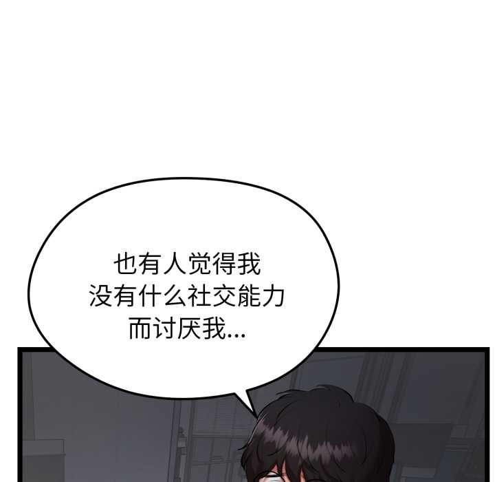 启动復仇系统 - 第1话 - page 31