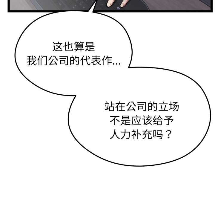 启动復仇系统 - 第1话 - page 33