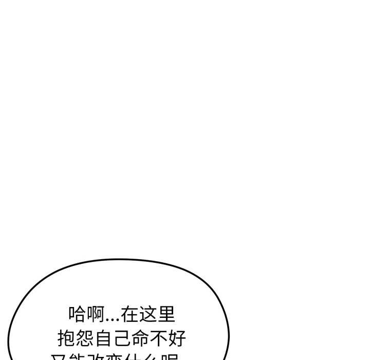 启动復仇系统 - 第1话 - page 34