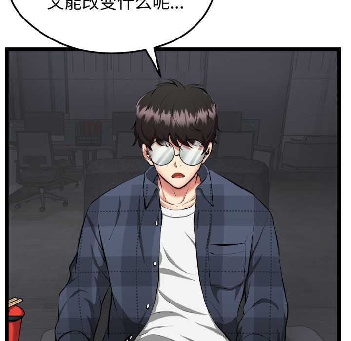 启动復仇系统 - 第1话 - page 35