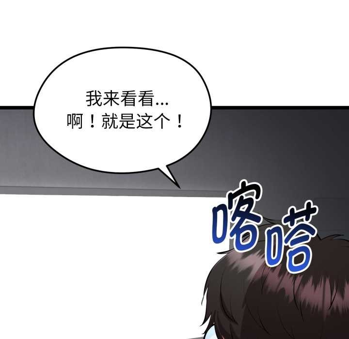 启动復仇系统 - 第1话 - page 40
