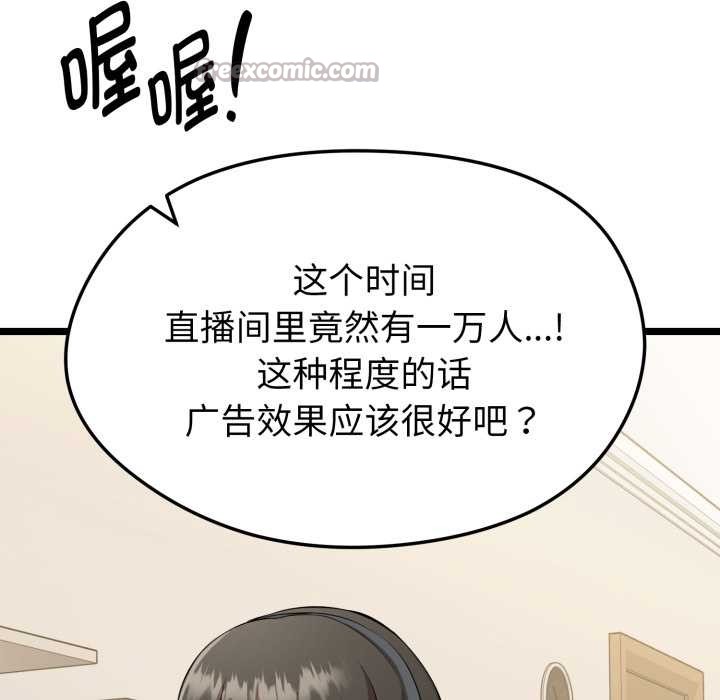 启动復仇系统 - 第1话 - page 42