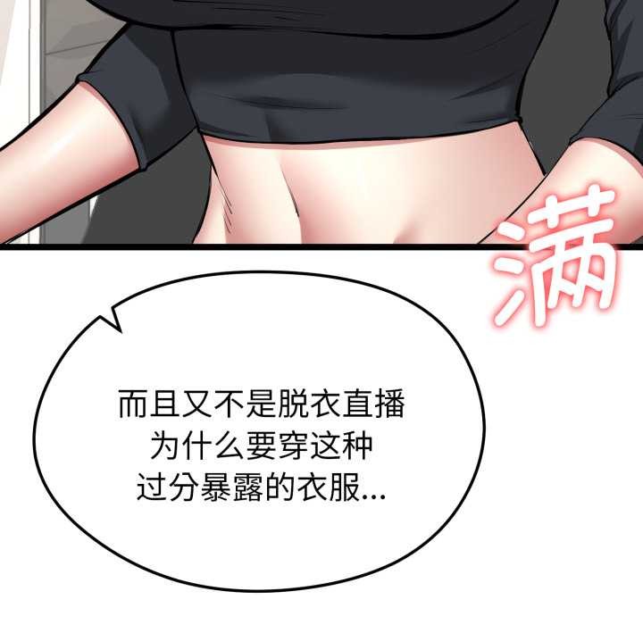 启动復仇系统 - 第1话 - page 45
