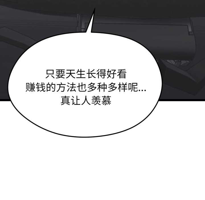 启动復仇系统 - 第1话 - page 49
