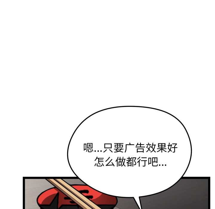 启动復仇系统 - 第1话 - page 50