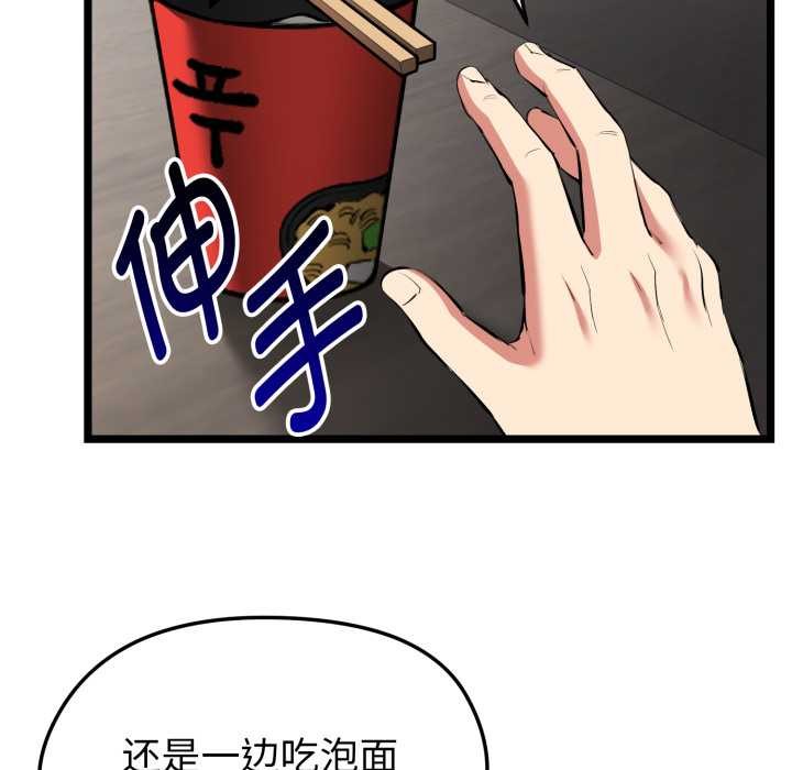 启动復仇系统 - 第1话 - page 51