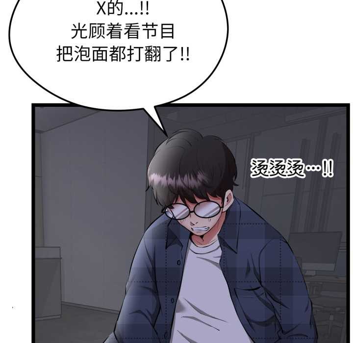 启动復仇系统 - 第1话 - page 64