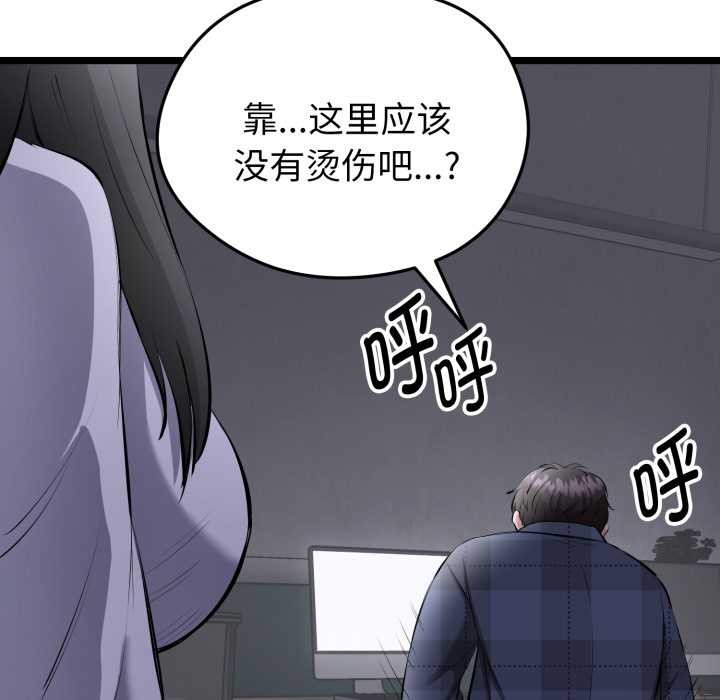 启动復仇系统 - 第1话 - page 67