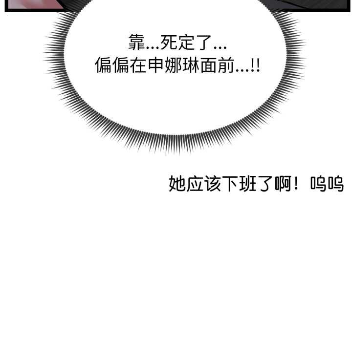 启动復仇系统 - 第1话 - page 78