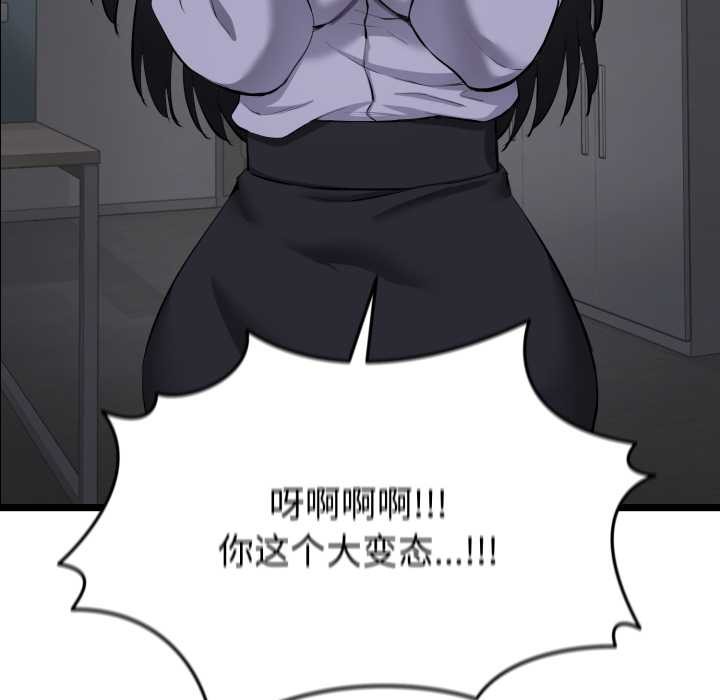 启动復仇系统 - 第1话 - page 81