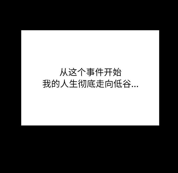 启动復仇系统 - 第1话 - page 86