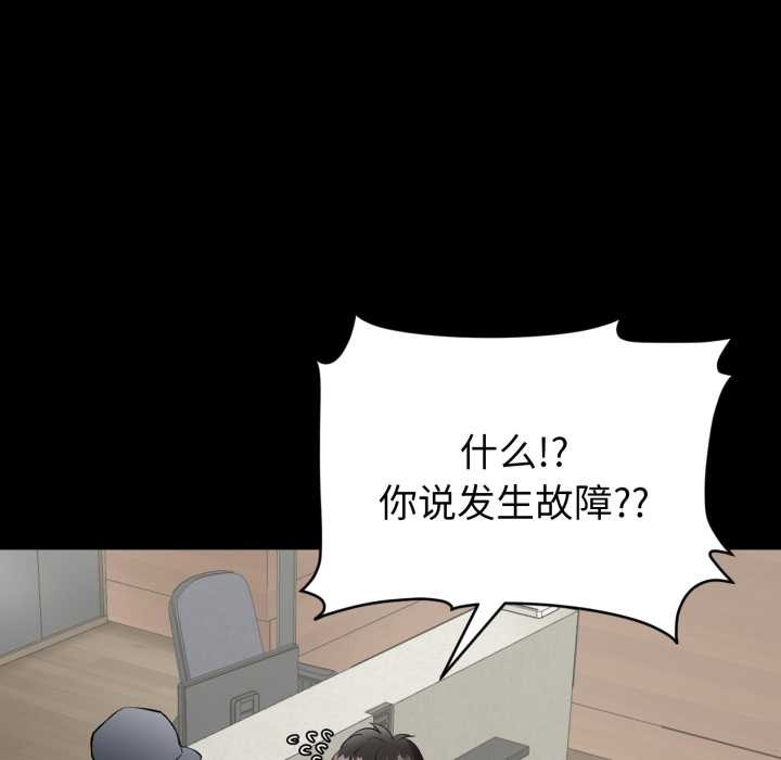 启动復仇系统 - 第1话 - page 87