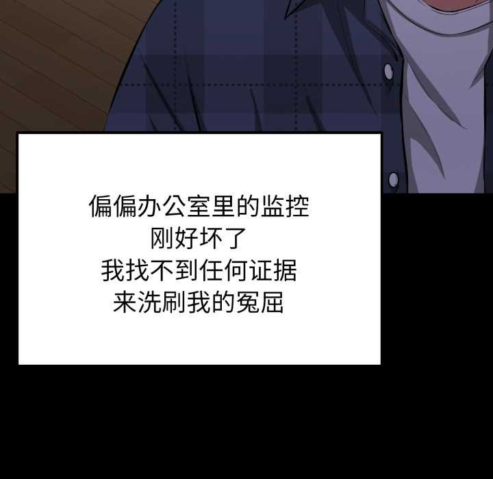 启动復仇系统 - 第1话 - page 89