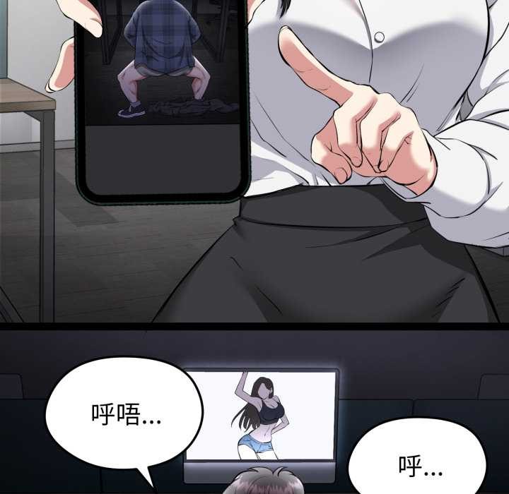 启动復仇系统 - 第1话 - page 92