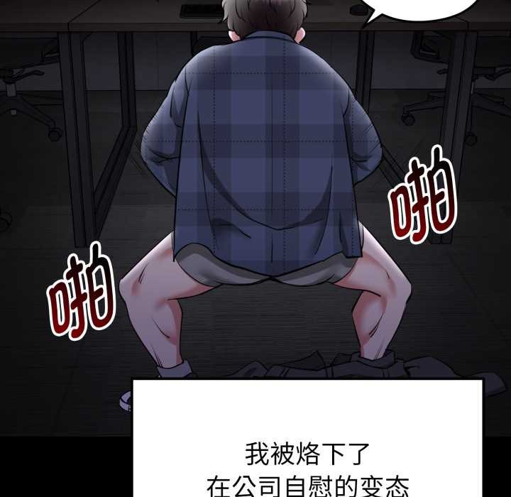 启动復仇系统 - 第1话 - page 93