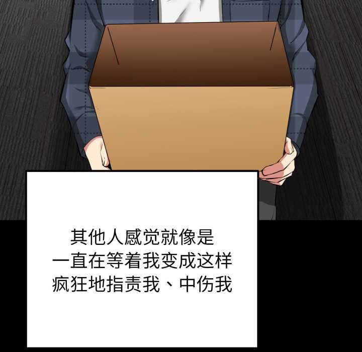 启动復仇系统 - 第1话 - page 97