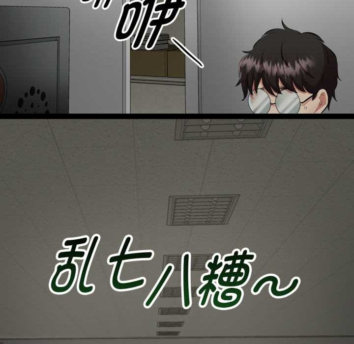 启动復仇系统 - 第1话 - page 100