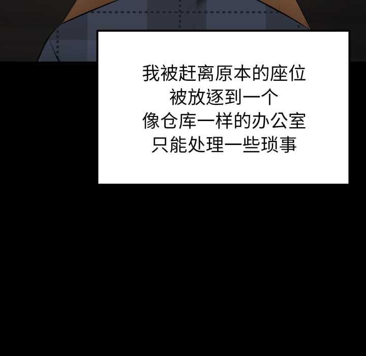 启动復仇系统 - 第1话 - page 102