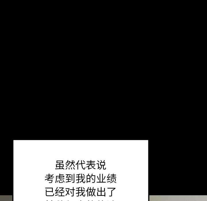 启动復仇系统 - 第1话 - page 103