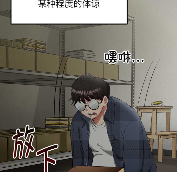 启动復仇系统 - 第1话 - page 104