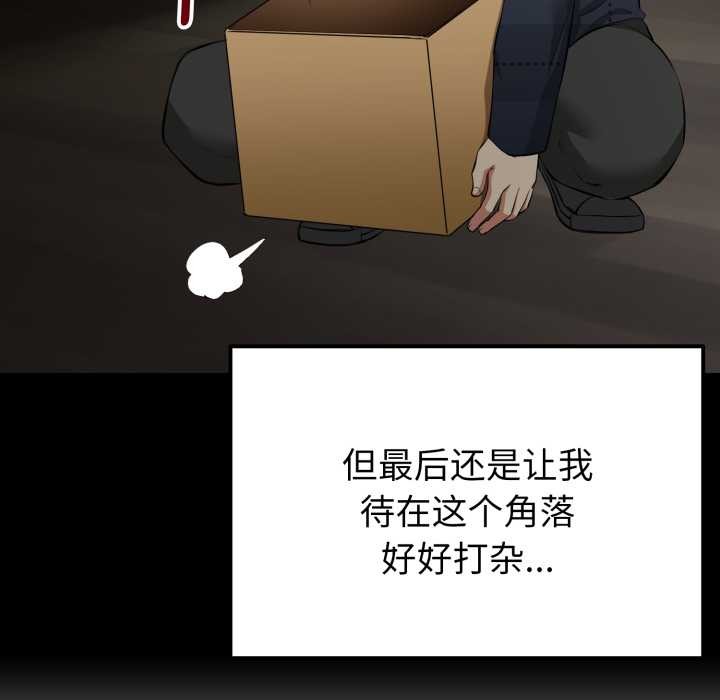 启动復仇系统 - 第1话 - page 105