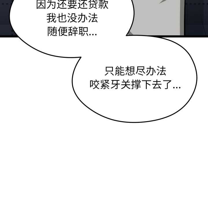 启动復仇系统 - 第1话 - page 108