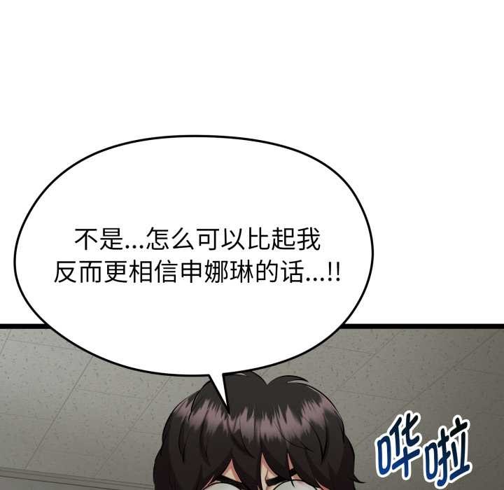启动復仇系统 - 第1话 - page 109