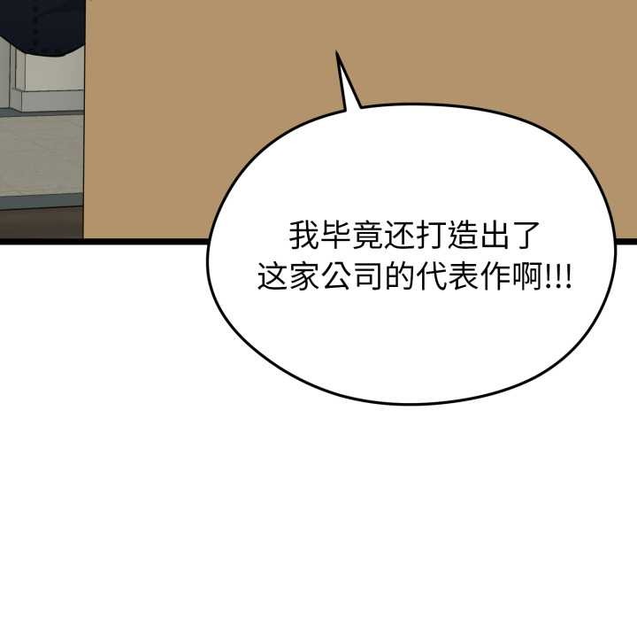 启动復仇系统 - 第1话 - page 111