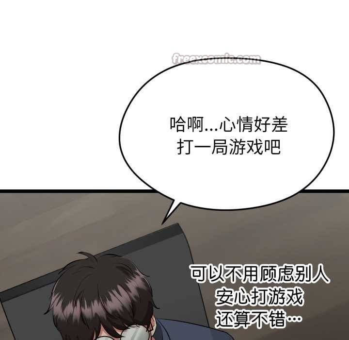 启动復仇系统 - 第1话 - page 112