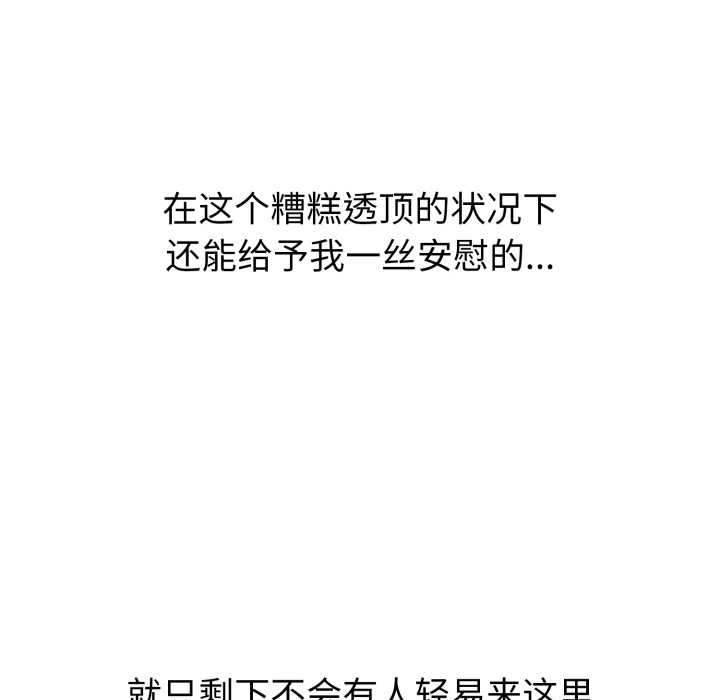 启动復仇系统 - 第1话 - page 114