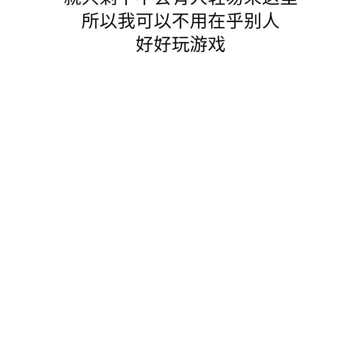 启动復仇系统 - 第1话 - page 115