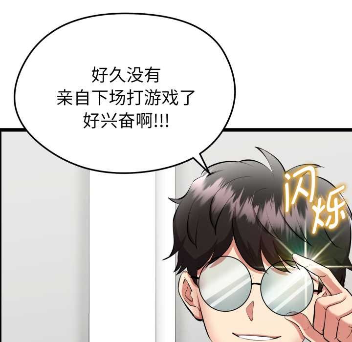 启动復仇系统 - 第1话 - page 116