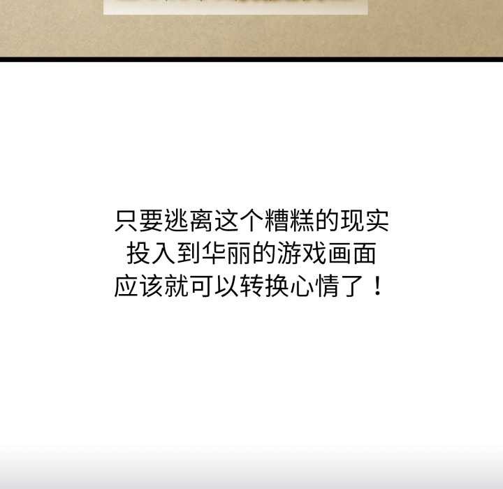 启动復仇系统 - 第1话 - page 120
