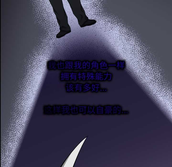启动復仇系统 - 第1话 - page 122