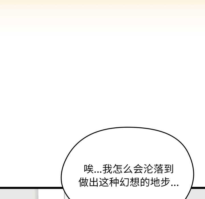 启动復仇系统 - 第1话 - page 125
