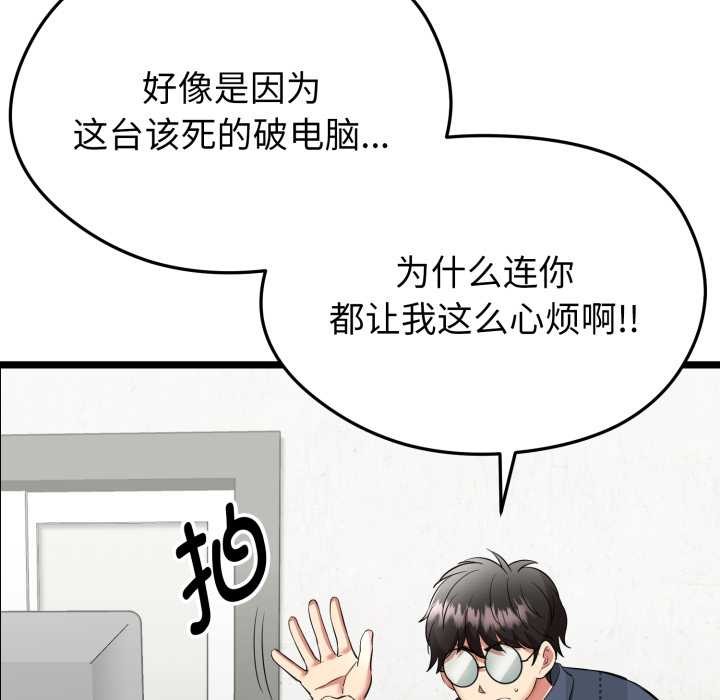 启动復仇系统 - 第1话 - page 139