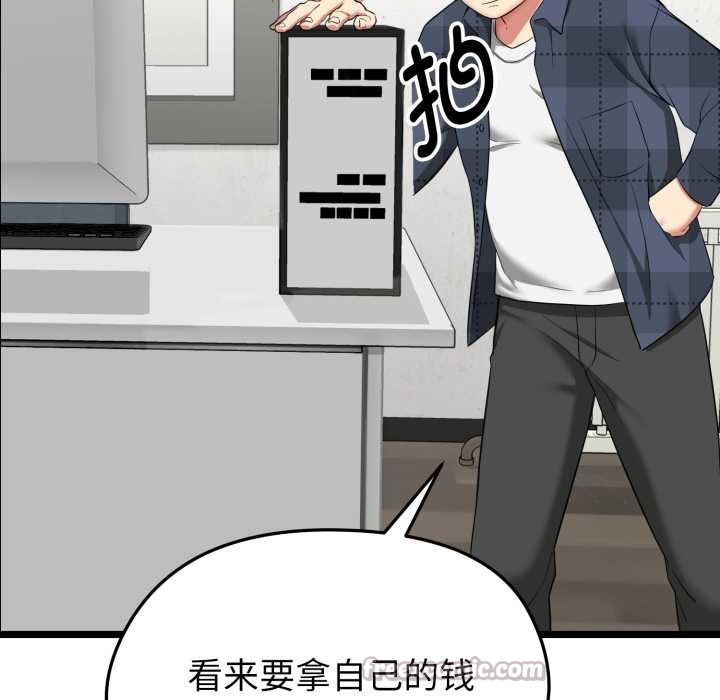 启动復仇系统 - 第1话 - page 140