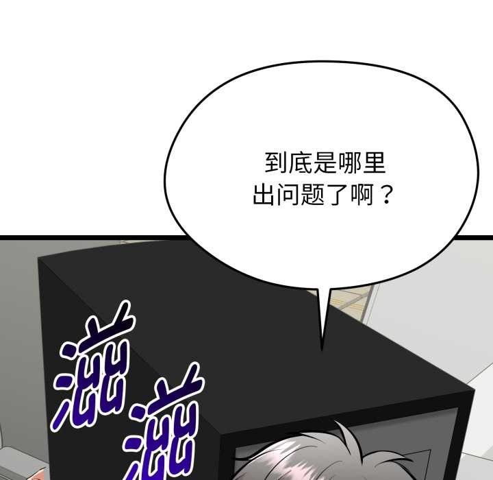 启动復仇系统 - 第1话 - page 142