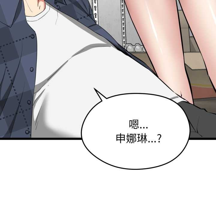 启动復仇系统 - 第1话 - page 164