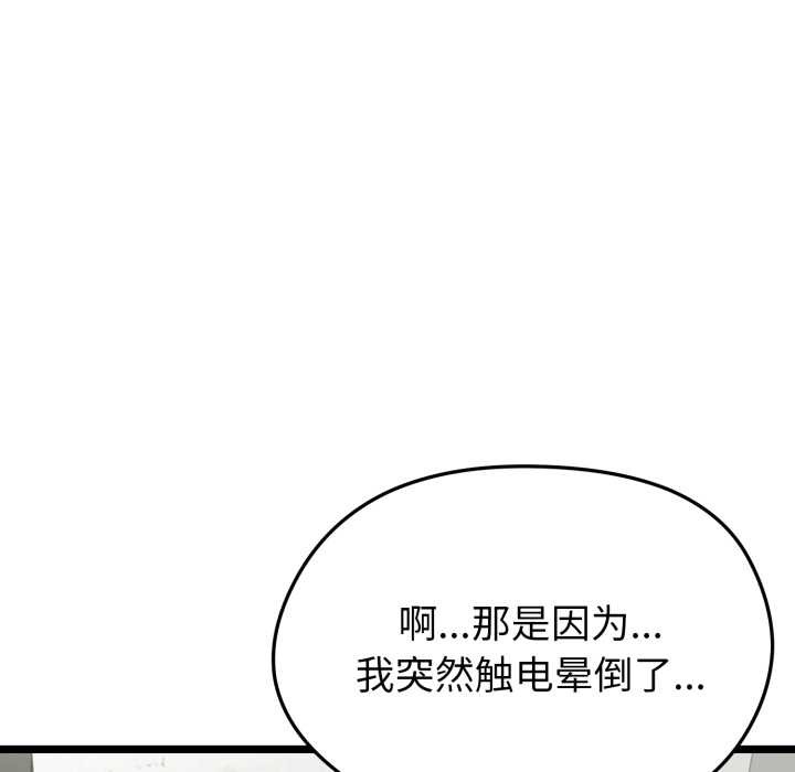 启动復仇系统 - 第1话 - page 165