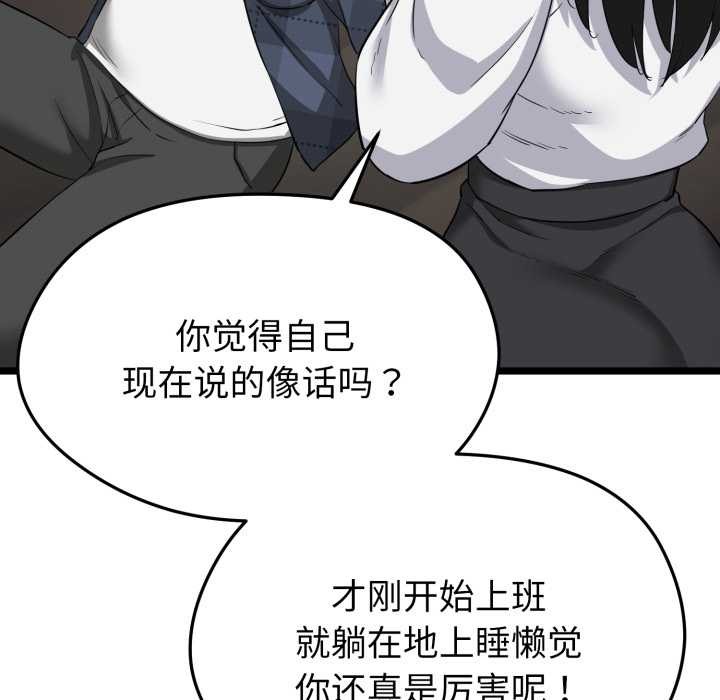 启动復仇系统 - 第1话 - page 167