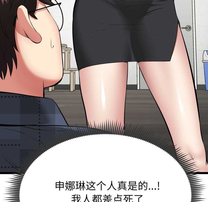 启动復仇系统 - 第1话 - page 171