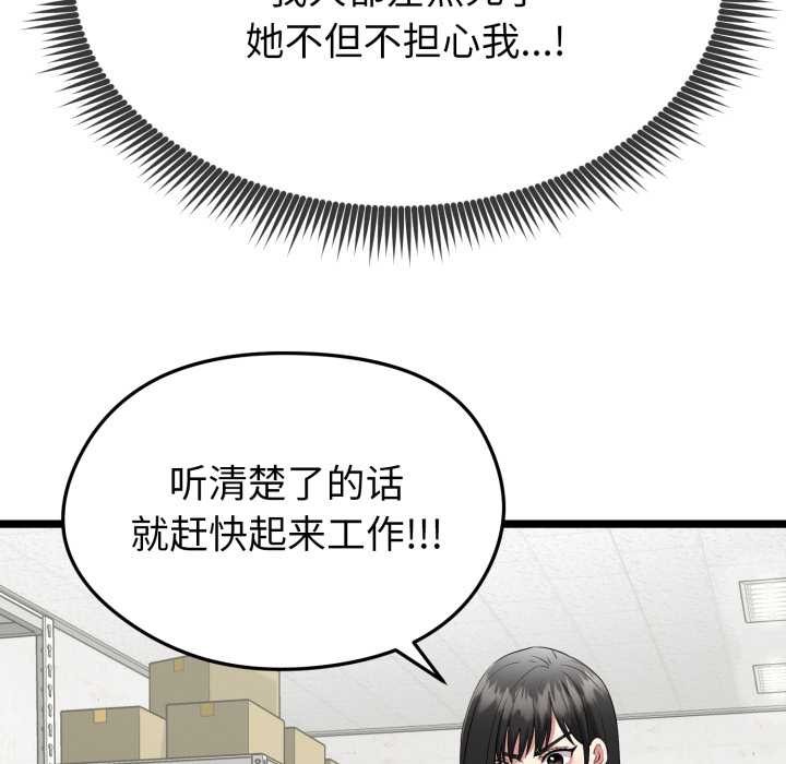 启动復仇系统 - 第1话 - page 172