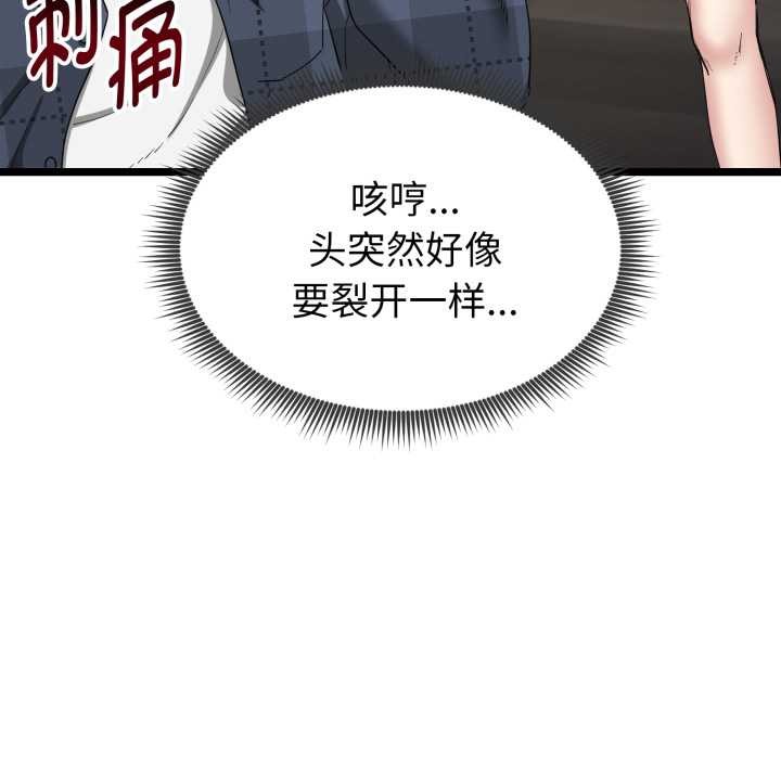 启动復仇系统 - 第1话 - page 174