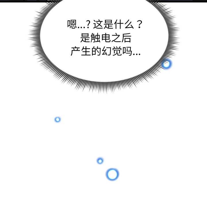 启动復仇系统 - 第1话 - page 178